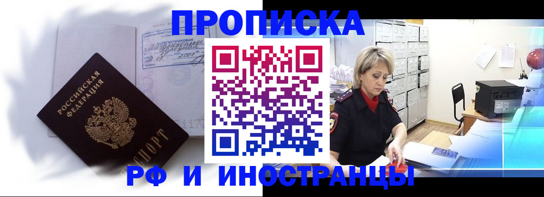 прописка регистрация в Шарыпово